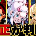 【動画まとめ】【モンスト】超究極「ドゥー・ムラサメ＆サイコ・ガンダム」適正キャラBEST8 #モンスト