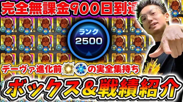 【動画まとめ】【モンスト】デーヴァ進化前ガチ勢無課金男のBOX＆戦績紹介！デーヴァダッタ進化前使用回数1○万超えに！