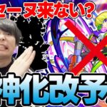【動画まとめ】【モンスト】《DREAM DAZEⅢ直前》獣神化改、真獣神化予想！今回はありそうな2パターン考えてみた