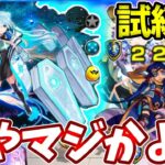 【動画まとめ】【天魔：試練２】ここでもネオ獣神化改の友情がブッ刺さってて強かった・・・【モンスト】【モンドリ】【DreamDaze】