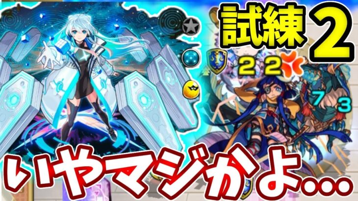 【動画まとめ】【天魔：試練２】ここでもネオ獣神化改の友情がブッ刺さってて強かった・・・【モンスト】【モンドリ】【DreamDaze】