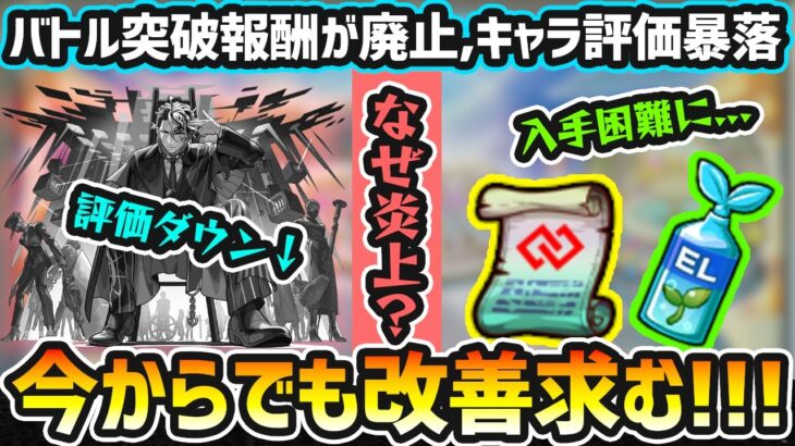 【動画まとめ】【天魔の孤城】※正直これは文句出て当然…。こうすれば良かったのでは？問題点と改善点を語る。バトル突破報酬が完全廃止で、激獣やコラボの評価が暴落。『コネクトスキルの書・わくわくミンEL』も入手困難に