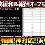 【動画まとめ】【※緊急ニュース※】神対応、本当にありがとう！！！天魔の孤城、常設化における報酬の件について。毎月コネ書やわくわくミンEL2個、さらにオーブ5個も追加でもらえるだと！？【けーどら】