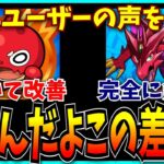 【動画まとめ】クエスト改悪にまるで対応しないパズドラと、天魔炎上に見事対応したモンストを同時に見た感想。【EXラッシュ・天魔の孤城・破界の星墓】