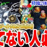 【動画まとめ】【モンスト】勝ちたい人必見！超究極『シュウジ・イトウ＆ガンダム(GQ)』にクリアできる立ち回り・攻略方法を解説します。