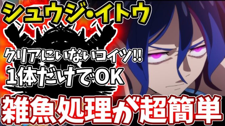 【動画まとめ】【超究極：シュウジ・イトウ】クリアモンスターにいないコイツ入れたら世界が変わるから入れてみ！【モンスト】【ガンダムGQ】