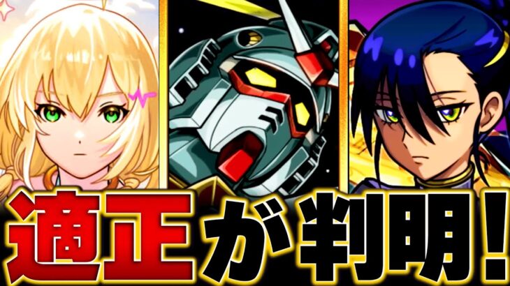 【動画まとめ】【モンスト】超究極シュウジ・イトウ＆ガンダム（GQ）適正キャラBEST8 #モンスト