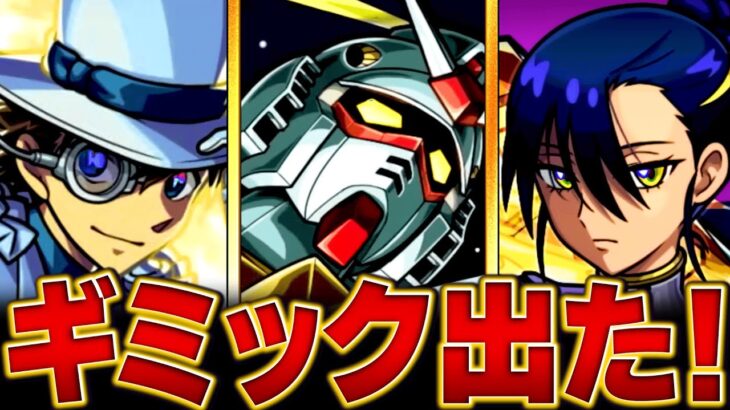 【動画まとめ】【モンスト】超究極シュウジ＆ガンダム（GQ）適正キャラ予想BEST9 #モンスト #モンストニュース