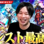 【動画まとめ】【モンスト最高】今年の大トリはまさかの『ネオ』獣神化改！！『機動戦士Gundam GQuuuuuuX』コラボ開催！新高難易度コンテンツ『破界の星墓』登場！神アプデ＆激アツ夏キャンペーンも！【しろ】