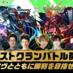 【動画まとめ】『機動戦士Gundam GQuuuuuuX』コラボ記念！モンストクランバトル開催！マヴとともに勝利を目指せ！【モンスト公式】
