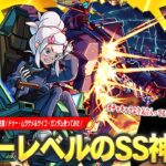 【動画まとめ】【モンスト】ガチャ限より気合入ってる過去一レベルの神演出！運枠としても文句なしの優秀性能！超究極『ドゥー・ムラサメ＆サイコ・ガンダム』使ってみた！【機動戦士Gundam GQuuuuuuX】【しろ】