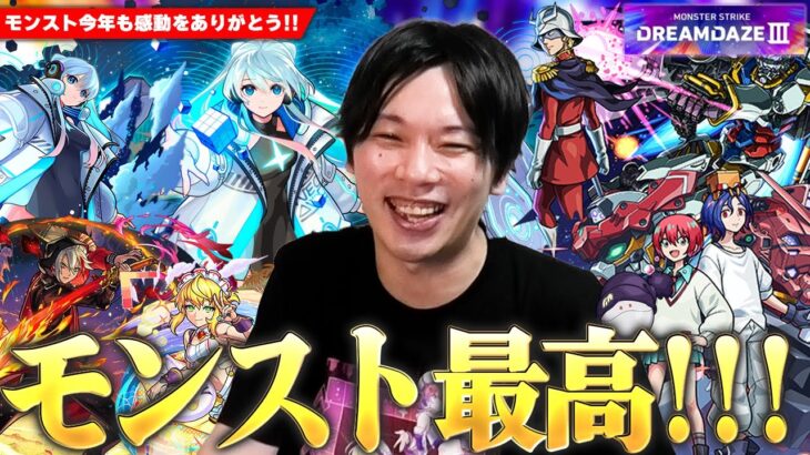 【動画まとめ】【モンスト最高】今年の大トリはまさかの『ネオ』獣神化改！！『機動戦士Gundam GQuuuuuuX』コラボ開催！新高難易度コンテンツ『破界の星墓』登場！神アプデ＆激アツ夏キャンペーンも！【しろ】