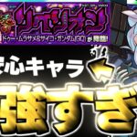 【動画まとめ】【モンスト】※○○事故に要注意！あのキャラがマジで強すぎた…《機動戦士Gundam GQuuuuuuXコラボ超究極：ドゥー・ムラサメ＆サイコ・ガンダム(GQ)》マチュのリベリオン 攻略