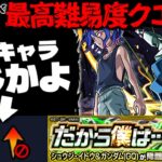【動画まとめ】【モンスト】※ギミック判明！まさかの対策必須であのキャラが最強となるのか…《機動戦士Gundam GQuuuuuuXコラボ超究極：シュウジ・イトウ＆ガンダム(GQ)》だから僕は… 攻略に備えよ！