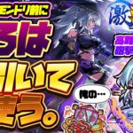 【動画まとめ】【モンストLIVE🔴】モンドリ前に誘惑はまだまだ続く！？激獣神祭新限定キャラ「いろは」！！即引いて即使う！！！【モンスターストライク】