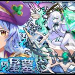 【動画まとめ】【🔴LIVE】初日制覇目指して!!「破界の星墓」初見攻略【モンスト/ちょこ】