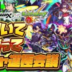 【動画まとめ】【モンストLIVE🔴】俺だってキラキラしたい！！！！モンドリコラボ「機動戦士Gundam GQuuuuuuX×モンストコラボ」！！即引いて即使う！！！【モンスターストライク】【ガンダムジークアクス】