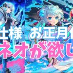 【動画まとめ】🔴LIVE【＃モンスト】ネオのお正月仕様とMVがかわいすぎるので狙いたいと思います　#ラジオ配信　【#初見さん歓迎】【雑談】【あいるんちゃんねる】【るんスト】