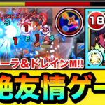 【動画まとめ】【モンスト】あの轟絶が”友情ゲー”で溶ける＆パワーオーラやドレインM持ち！！『マチュ』を轟絶や試練1などで使ってみた！