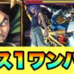 【動画まとめ】【超究極シュウジ・イトウ】リヴァイでシュウジをワンパンしてみた‼PT紹介＆攻略‼ #ジークアクス #GQuuuuuuX #モンスト