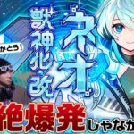 【動画まとめ】【ネオ深掘り】獣神化・改の制作秘話公開！設定・ステータス・PV制作者に根掘り葉掘り聞いてみたら驚きの事実が明らかに…!?【モンスト公式】