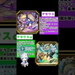 【動画まとめ】【モンスト】固定パについて解説！Part2#モンスト #モンスターストライク #追憶の書庫 #モンドリ #shorts