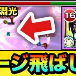 【動画まとめ】【モンスト】深淵光で高火力＆SSでゲージぶっ飛ばし！？『ニャアン＆ジフレド』を禁忌深淵光で使ってみた！