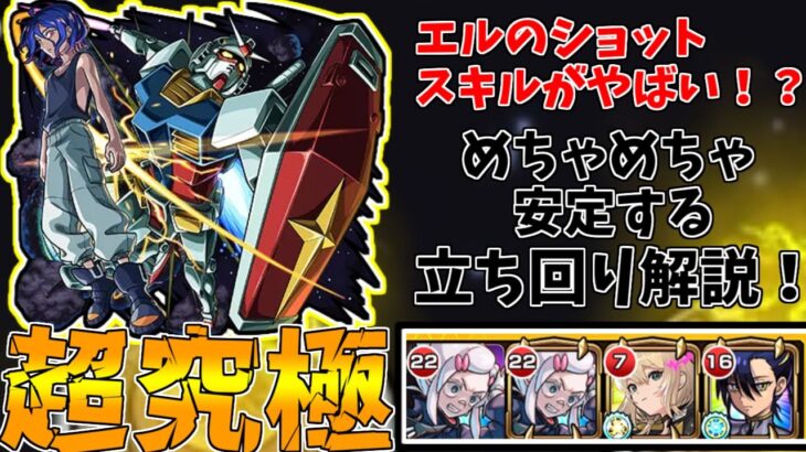 【動画まとめ】【モンスト】楽々攻略！！超究極シュウジ・イトウ勝てない人必見！SSの打ち方完全固定で誰でも勝てる編成&立ち回り解説(ゆっくり実況)(ジークアクスコラボ)