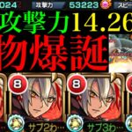 【動画まとめ】【モンスト】衝撃の怪物性能で難関轟絶スケアトラ完全崩壊!!殴り火力高すぎてただの自強化SSで轟絶ボス1ワンパン!!『バサラ』獣神化改を使ってみた!!試練10でもアーキレット周回に使える!!