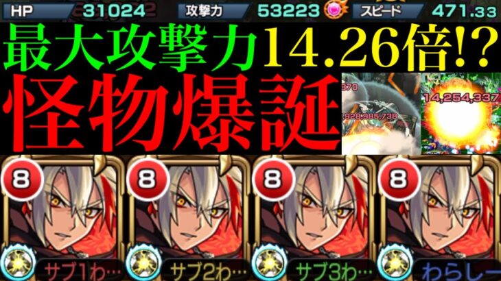 【動画まとめ】【モンスト】衝撃の怪物性能で難関轟絶スケアトラ完全崩壊!!殴り火力高すぎてただの自強化SSで轟絶ボス1ワンパン!!『バサラ』獣神化改を使ってみた!!試練10でもアーキレット周回に使える!!