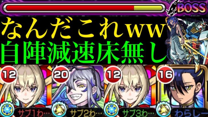 【動画まとめ】【モンスト】マサムネSSが最強すぎてクエスト崩壊レベル!?追加超究極『シュウジ・イトウ＆ガンダム(GQ)』を自陣アンチ減速床無し編成で攻略してみた!!【ジークアクスコラボ】