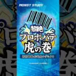 【動画まとめ】【モンスト】プロポバテミニマム解説 #モンスト #黎絶 #コディエゴス #スケアトラ #猫猫 #マオマオ #ひげチャン #攻略  #モンスターストライク　#Shorts #虎の巻  #薬屋のひとりごと