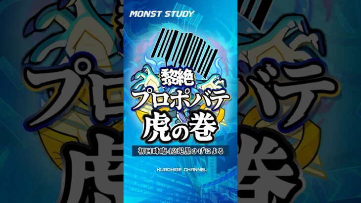 【動画まとめ】【モンスト】プロポバテミニマム解説 #モンスト #黎絶 #コディエゴス #スケアトラ #猫猫 #マオマオ #ひげチャン #攻略  #モンスターストライク　#Shorts #虎の巻  #薬屋のひとりごと