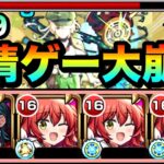 【動画まとめ】【モンスト】ガイド付与スキルで安定感UP＆バフSSで更に友情ゲー大崩壊！？www『メビウス』を空中庭園9で使ってみた！【天魔】