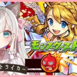 【動画まとめ】参加無制限♪【 #モンスト 】はじめてのモンスターストライク♪ 💕  #新人Vtuber  #モンスターストライク #新人Vtuber #完全初見
