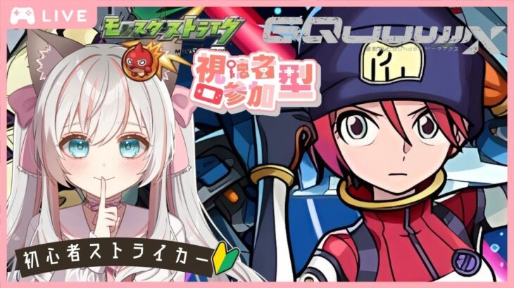 【動画まとめ】【モンスト】参加無制限♪ イベント をあそぶ新人Vtuber！  #モンスターストライク #新人Vtuber #完全初見 #ジークアクス