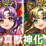 【動画まとめ】【真獣神化】 アポロ、アポロX SPECIAL MOVIE【モンスト公式】