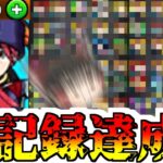 【動画まとめ】【モンスト】なんだこの引きは・・・たまげたなぁ・・・【ゆっくり実況】コラボガチャ縛りpart337