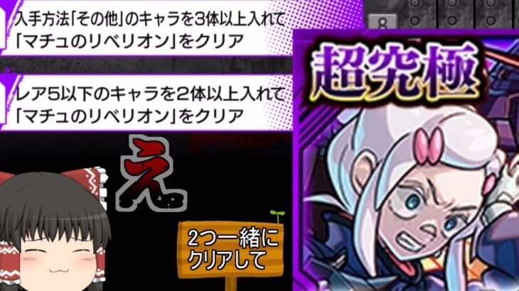 【動画まとめ】【モンスト】舐め腐った編成で逝くコラボ超究極【ゆっくり実況】コラボガチャ縛りpart338