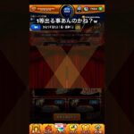 【動画まとめ】【モンスト実況】超獣神クジ！〇〇名様の抽選に見事的中🎯！！これは期待できるのか！？#short #shorts #モンスト #ゲーム実況