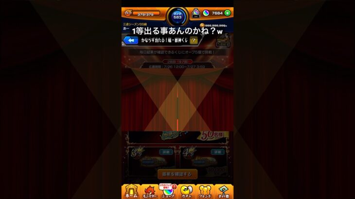 【動画まとめ】【モンスト実況】超獣神クジ！〇〇名様の抽選に見事的中🎯！！これは期待できるのか！？#short #shorts #モンスト #ゲーム実況