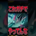 【動画まとめ】これはやってますねー #モンスト #モンスターストライク #shorts