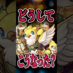 【動画まとめ】意外と不評！？わくわくバンク #モンスト #モンスターストライク #shorts