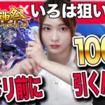 【動画まとめ】【モンスト】新限定・いろは登場！モンドリ前に激獣神祭を引いてしまうってsinギルティ【しろくろちゃんねる】忍者キター！