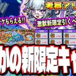 【動画まとめ】【モンドリ直前に⁉】黎絶適正 激獣神祭新限定「いろは」の詳細情報‼︎ オーブチケットやコネクトスキルの書がもらえる神イベント実施!? 【モンスト】【考察】【モンストニュースまとめ】