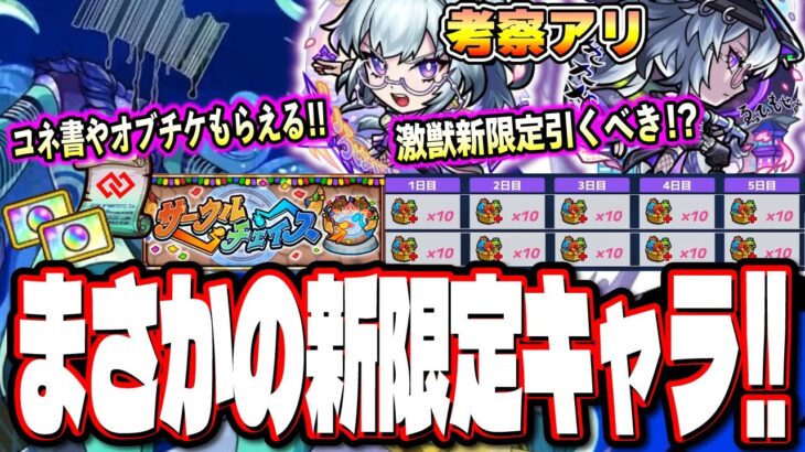 【動画まとめ】【モンドリ直前に⁉】黎絶適正 激獣神祭新限定「いろは」の詳細情報‼︎ オーブチケットやコネクトスキルの書がもらえる神イベント実施!? 【モンスト】【考察】【モンストニュースまとめ】