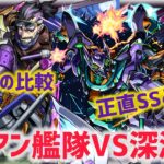 【動画まとめ】【深淵光】ニャアンは水戸に勝つことが出来るのか【モンスト】