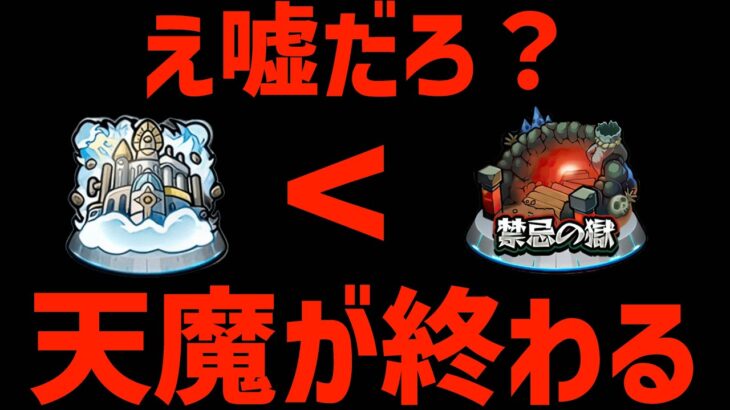 【動画まとめ】禁忌の獄より早く天魔の孤城がサービス終了するだと…？【モンスト】【ぎこちゃん】【モンスターストライク】【怪物彈珠】【ジークアクス】