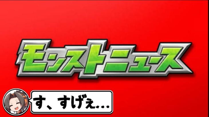 【動画まとめ】人生初のモンストニュースに衝撃を受けるパズドラー【モンスト】