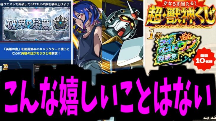 【動画まとめ】アツすぎんだろ【モンストニュース】